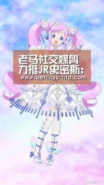 老马社交媒膂力挺JR史密斯：他非骑士输G1罪魁祸首_世界杯投注