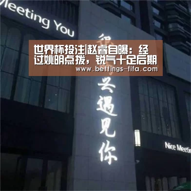 世界杯投注
