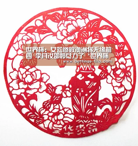 世界杯：女篮惨败澳洲将无缘前四 李月汝邵婷尽力了‘世界杯投注’