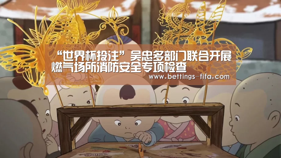 世界杯投注