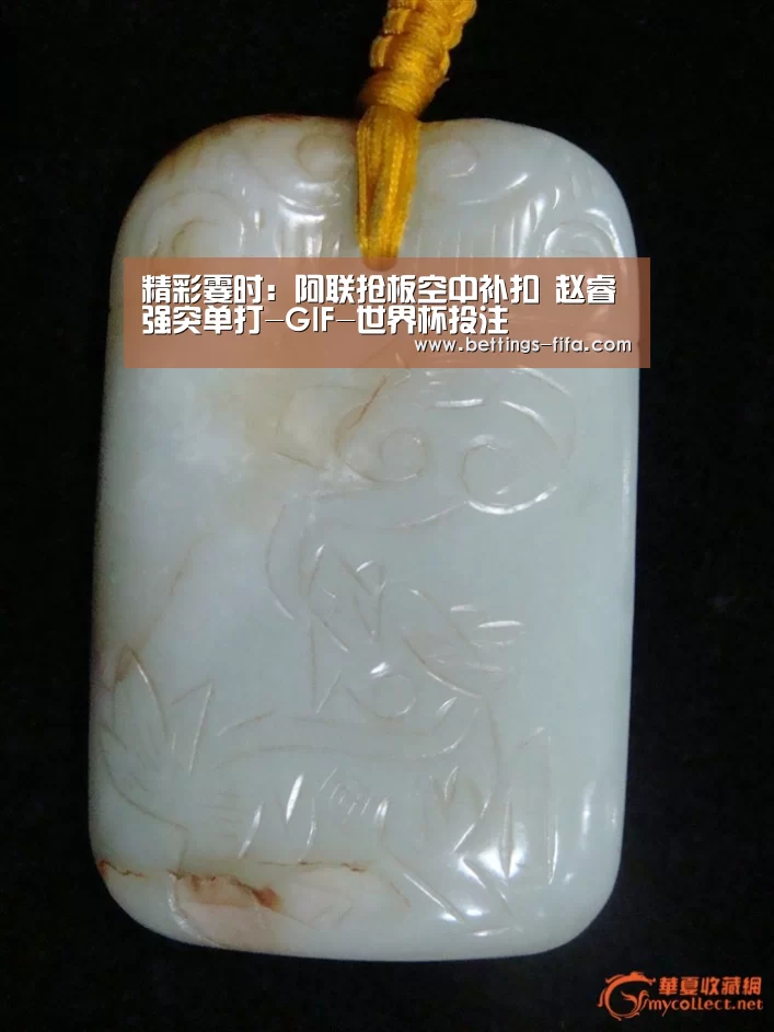 精彩霎时：阿联抢板空中补扣 赵睿强突单打-GIF-世界杯投注
