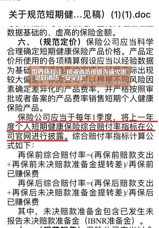 世界杯投注-镇海消防排查寺庙火患 念好消防“安全经”