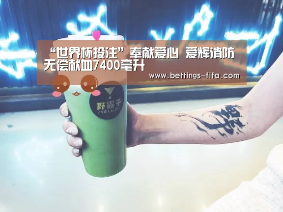 世界杯投注