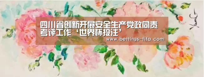 世界杯投注