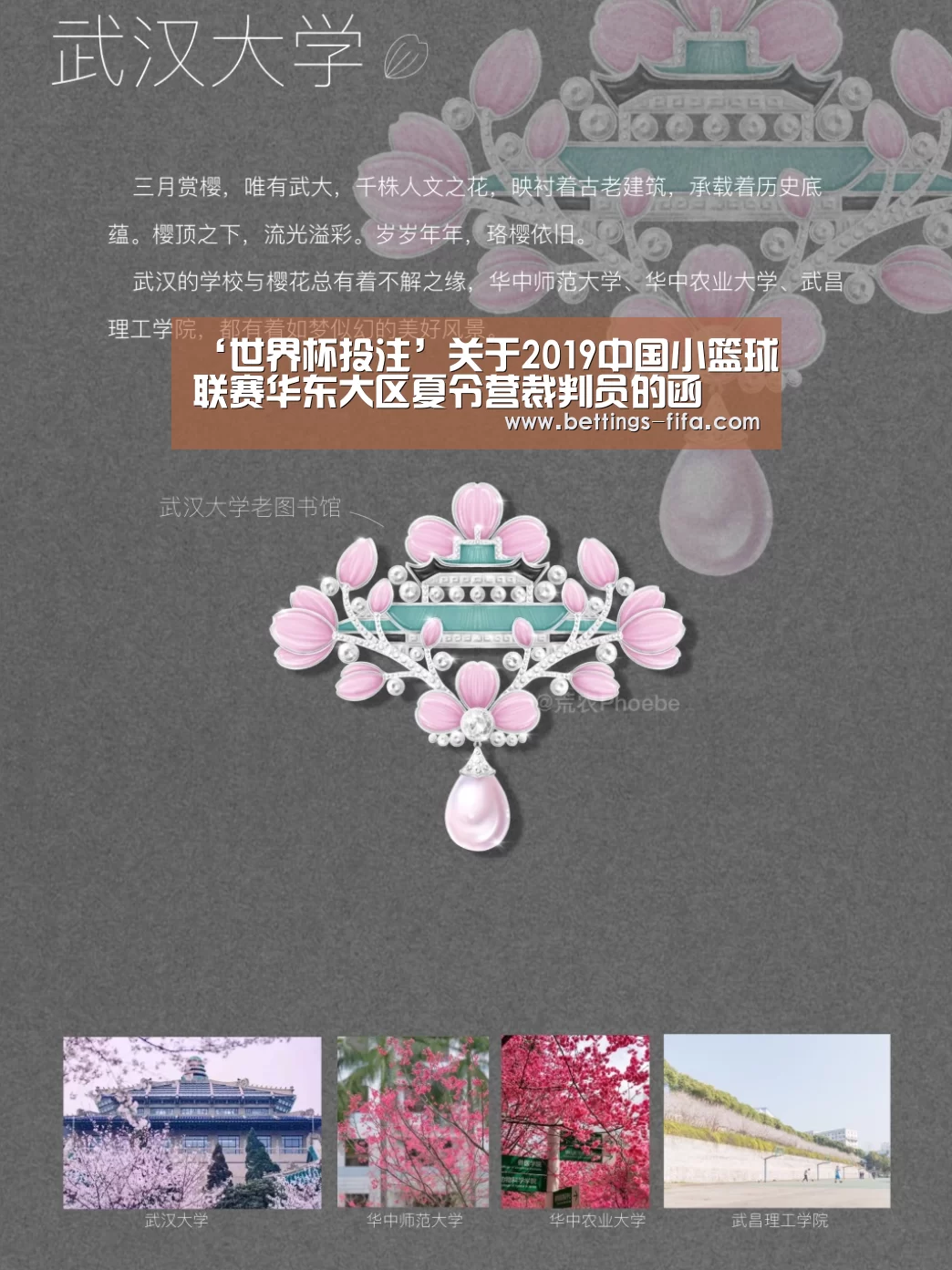 ‘世界杯投注’关于2019中国小篮球联赛华东大区夏令营裁判员的函