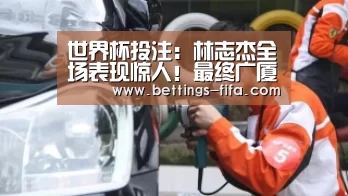 世界杯投注