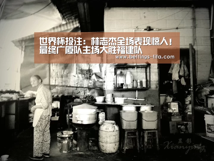 世界杯投注